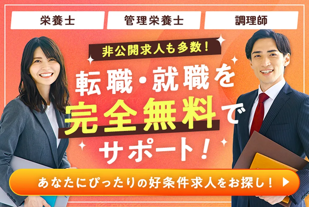 転職・就職を完全無料でサポート！
