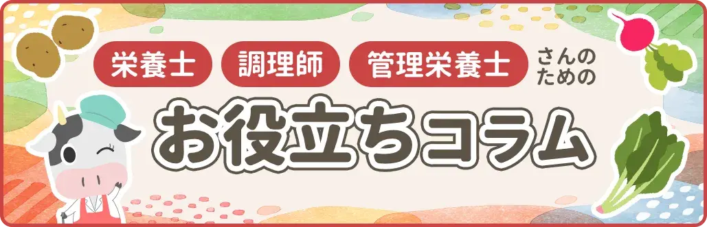 お役立ちコラム